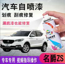Mage 6MGZSHS Snow Mountain White Car Remenching Pen MG356 Birmingham Orange Red Black Scratch Repair Self-painting