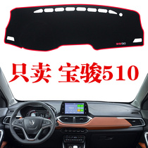 Baojun 510 special central control instrument panel light-proof pad Baojun 510 Workbench sunscreen insulation shading pad modification