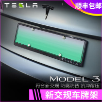 Suitable for Tesla model3 license plate frame thickened aluminum alloy new traffic regulations car license plate frame modification accessories