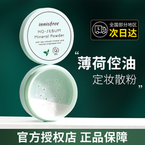 Korean counter innisfree innisfree mint powder Oil control moisturizing makeup concealer 5g