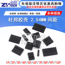 Dupont shell Dupont glue shell 2 54mm pitch Dupont wire plug single double 1P 1P 2P 3P 4P 4P 10P
