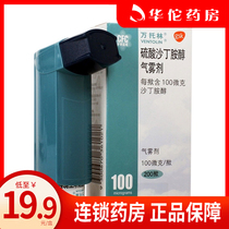  As low as 19 9 boxes)Wantolin Wantolin Salbutamol sulfate Aerosol 100ug*200ug*1 bottle box Asthma Chronic obstructive pulmonary disease bronchospasm