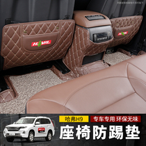 Haval h9 modified 2022 models of Great Wall Harvard h9 seat rear anti-kick pad decoration big five-seat seven-seat explosion