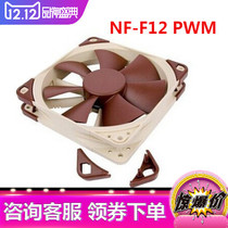 Owl NF-F12 PWM Intelligent Temperature-controlled 12CM Case Fan Super Silent SS0 bearings