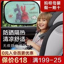 British baby car sunshade window heat insulation sunscreen light car sun gear two-piece package