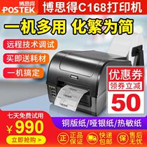 postek Boste label barcode printer c168 200s 300s jewelry cable price mesh carbon belt 2D supermarket thermal sensitive fixed asset non-dry tag paper printer