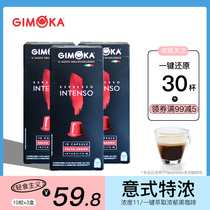 Italy GIMOKA Italian Mo coffee capsule coffee espresso 3 boxes compatible with nespresso Nestle