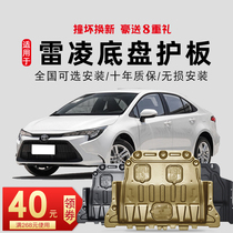 Suitable for Toyota Leiling engine lower shield original 16 19 2021 21 chassis shield armored double engine