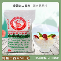 Thai little Sage crocodile brand White Sagi rice 500g coconut milk sicolor fruit fishing Poplar nectar raw material