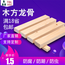 Solid wood dragon bone plate piece long strip ceiling floor Square material column fir pine decoration plate Wood corrugated Log Square
