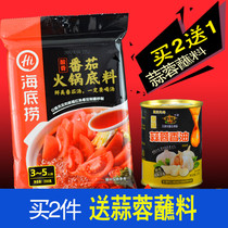  Haidilao hot pot base material Sour tomato boiled noodles seasoning Sichuan ingredients Chongqing hot pot material 200g
