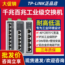 TP-LINK Network Switch 5-port 100 Megabytes plug and play rail wall TL-SF1005 industrial grade