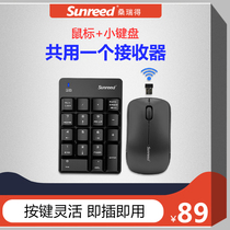 Sang Ruide wireless digital keyboard mouse set notebook financial accounting cashier external mini keypad