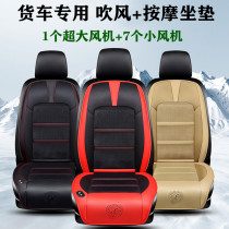 The truck special hair - air massage cushion liberates J6P Dongfeng Long Omandelon cooling fan cooling pad
