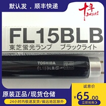 Toshiba FL4W 6W 8W 10W 15WBLB black tube ultraviolet violet light inspection UVA ultraviolet