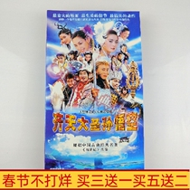 Costume TV series Monkey King Sun Wukong Zhang Weijian Lin Zhiying DVD disc HD 5 discs