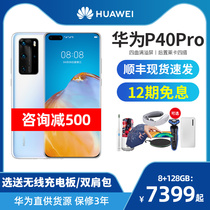 (12-period interest-free consultation minus 300)Huawei Huawei p40 pro mobile phone official website official flagship store 5g mobile phone full netcom Kirin 990 Huawei pro straight down