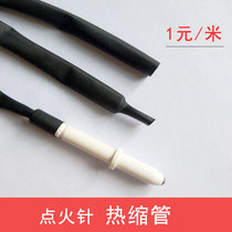 Gas cooker gas stove ignition needle induction needle matching heat-shrink pipe insulation flame retardant extension shrink pipe cooker accessories
