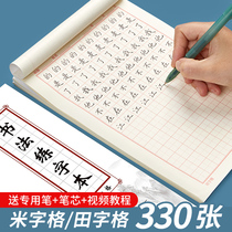 Beige Fields Character Style Calligraphy Books Hard Pens Calligraphy Works Paper Children Elementary School Students 1st Grade Practice Special Paper Adults Pen Pen Writing Exercises Beginners Calligraphy Exercises Paper