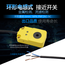 AC DC three-wire induction inductive proximity object sensor metal npn detection switch flow rate ring