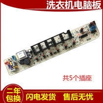 Rongshida washing machine computer board XQB50-812G KQB50-812G circuit control board power motherboard