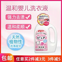 Japanese imported shellfish laundry detergent Baby Baby Baby pregnant women clothing special concentrated antibacterial no add 800ml