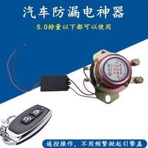   12V 24V electromagnetic car power supply total power switch battery power off remote control switch anti-battery leakage