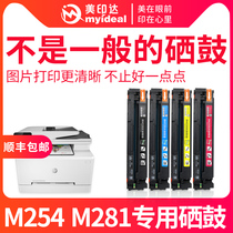 Meiyinda is suitable for HP m281fdw toner cartridge m254dw m254nw m280nw 281fdn color printer CF500a toner CF54