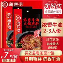 Haidilao hot pot green pepper strong aroma spicy butter hot pot base Sichuan base 150g