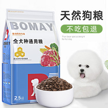 White than bear special dog food 6 I2 months Bomei small adult 3 low salt slow tear mark beauty natural grain
