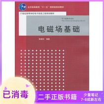 Electromagnetic field Foundation Zhong Shunshu Tsinghua University Press