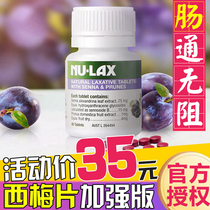 NU-LAX Lekang Cream tablets Prunes enhanced version of fruit and vegetable fiber Aloe Vera 40 tablets Australian Lekang Tablets 40 tablets 