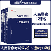 Well 2022 nian public security professional basic knowledge police exam books police recruit auxiliary police exam materials professional subjects exam papers of Shandong Henan Guangdong Heilongjiang Shandong Fujian province civil service exam security-based knowledge