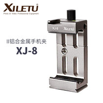 Xi Le Tu XJ-8 universal metal phone clip photography tripod pan head hot shoe adapter fixed frame vlog artifact