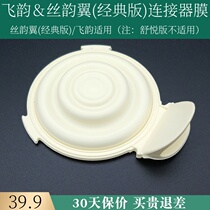 Medele Feiyun Silk Yun Wing Bilateral Electric breast pump original accessories connector membrane yellow valve pad diaphragm