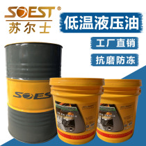 Sulzer low temperature anti-wear hydraulic oil lL-HV46 forklift excavator antifreeze special lubricating oil vat 200 liters