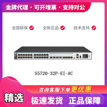 S5720-32P-EI-AC S5720-52P-EI-AC Huawei Layer 3 core switch new original