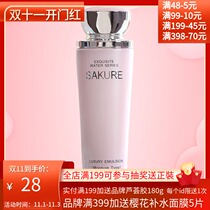 Cherry Blossom Source water exquisite extract emulsion 120g moisturizing deep moisturizing water moisturizing counter