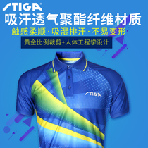  Stika Stika table tennis clothes competition table tennis clothes mens table tennis short-sleeved sportswear