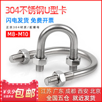304 stainless steel u type card pipe hoop u type steel pipe u type card car u type screw bolt hoop M8-M10mm