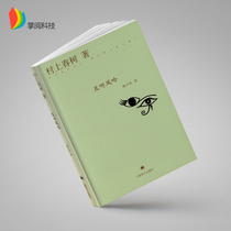 Genuine and listen to the wind Haruki Murakamis book Full set of the end of the world and the cold wonderland Norwegian Forest Sheep hunting adventure Foreign modern and contemporary literature Campus Urban language Love story Novel book book yw