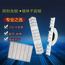  Plasterer plane planer Wall grinding scraping planer Flat planer Manual planer clinker sawtooth planer Lacquer shovel wall skin