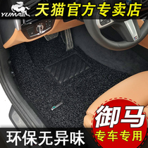 Yuma car silk ring foot pad suitable for BMW 5 Series 3 Series Audi A4L Volkswagen Magotan Mercedes-Benz glc260