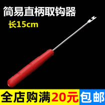  Fishing hook picker Simple hook picker decoupling device Fishing hook picker Fish hook picker Fishing fishing gear supplies