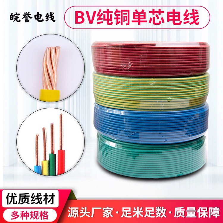 Wire copper core hard line home decoration BV pure copper single strand 1 5 2 5 4 6 10 square home decoration single core copper wire