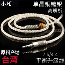 Xiaofan headphone upgrade cable mmcx sterling silver ie40pro Shull 846 ie80s im70 upgrade cable diy wire