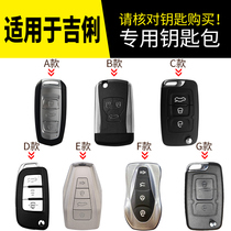 Australian key set is suitable for Geely 18 new Emgrand EC7 million GS GL car modification decoration products