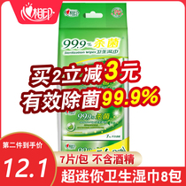 Heart print sanitary wipes Ultra-mini wipes Portable sterilization antibacterial cleaning wipes 7 pieces 8 packs 1 lift