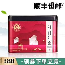 Xie Yu Great Qimen Black Tea Special Grade Red Incense Bolt 75g Anhui Huangshan Chuntea Tea Tea Tea Intense Aroma of Tea Tea