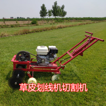 Lawn base special turf scribing machine direct supply lawn trimming machine width adjustable turf cutting machine